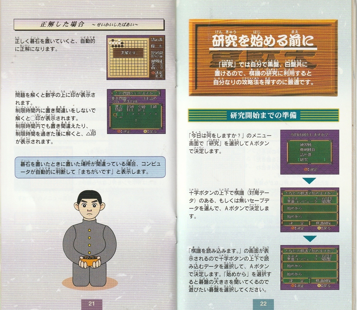対局囲碁 韋駄天』1995年／スーパーファミコン - レトロゲームの説明書