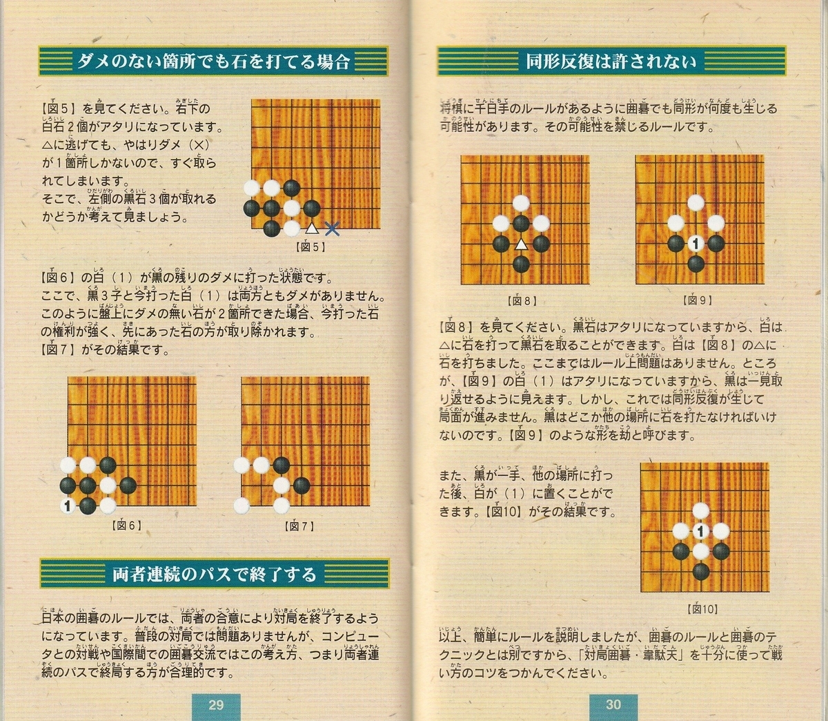 対局囲碁 韋駄天』1995年／スーパーファミコン - レトロゲームの説明書