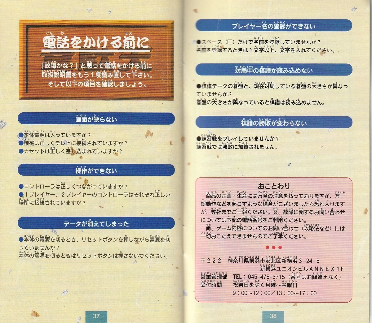 対局囲碁 韋駄天』1995年／スーパーファミコン - レトロゲームの説明書