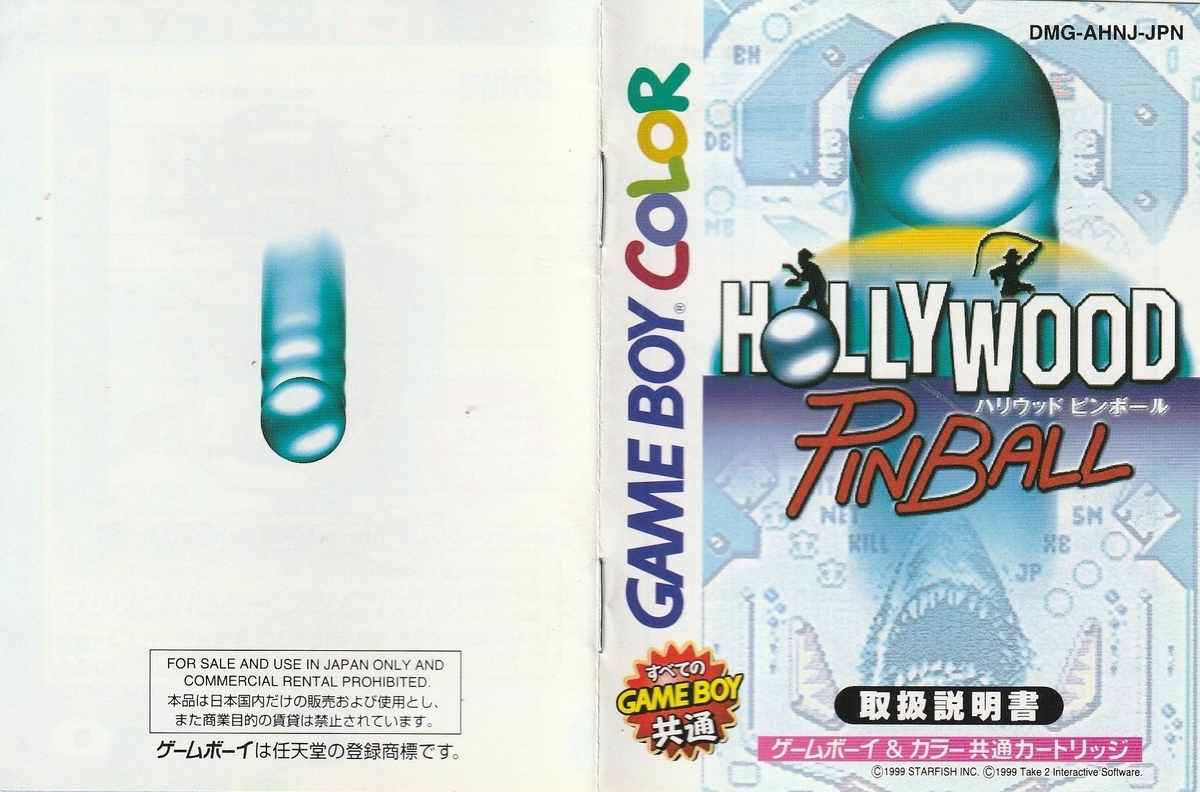 ハリウッドピンボール　ゲームボーイ ハリウッドピンボール』1999年／ゲームボーイ - レトロゲームの説明書