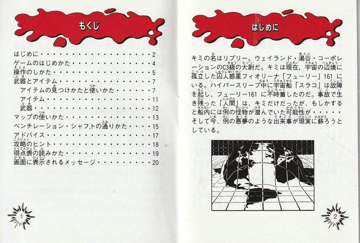 エイリアン3』1993年／ゲームボーイ - レトロゲームの説明書保管庫