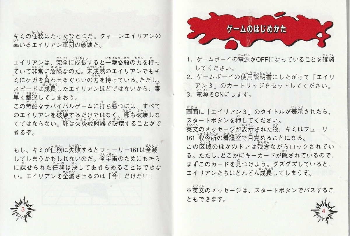 エイリアン3』1993年／ゲームボーイ - レトロゲームの説明書保管庫