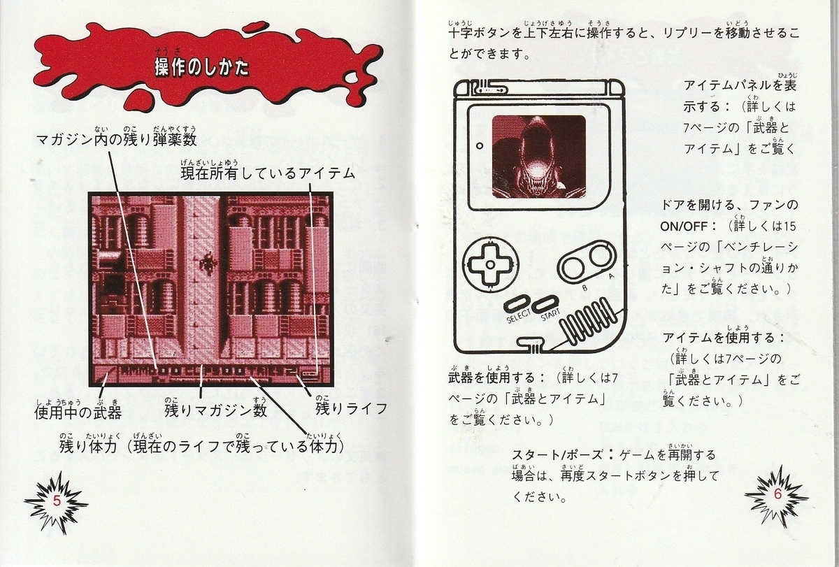 エイリアン3』1993年／ゲームボーイ - レトロゲームの説明書保管庫