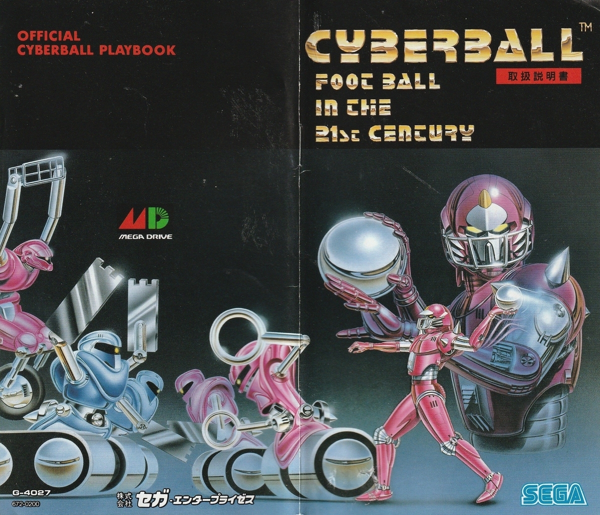 サイバーボール』1990年／メガドライブ - レトロゲームの説明書保管庫