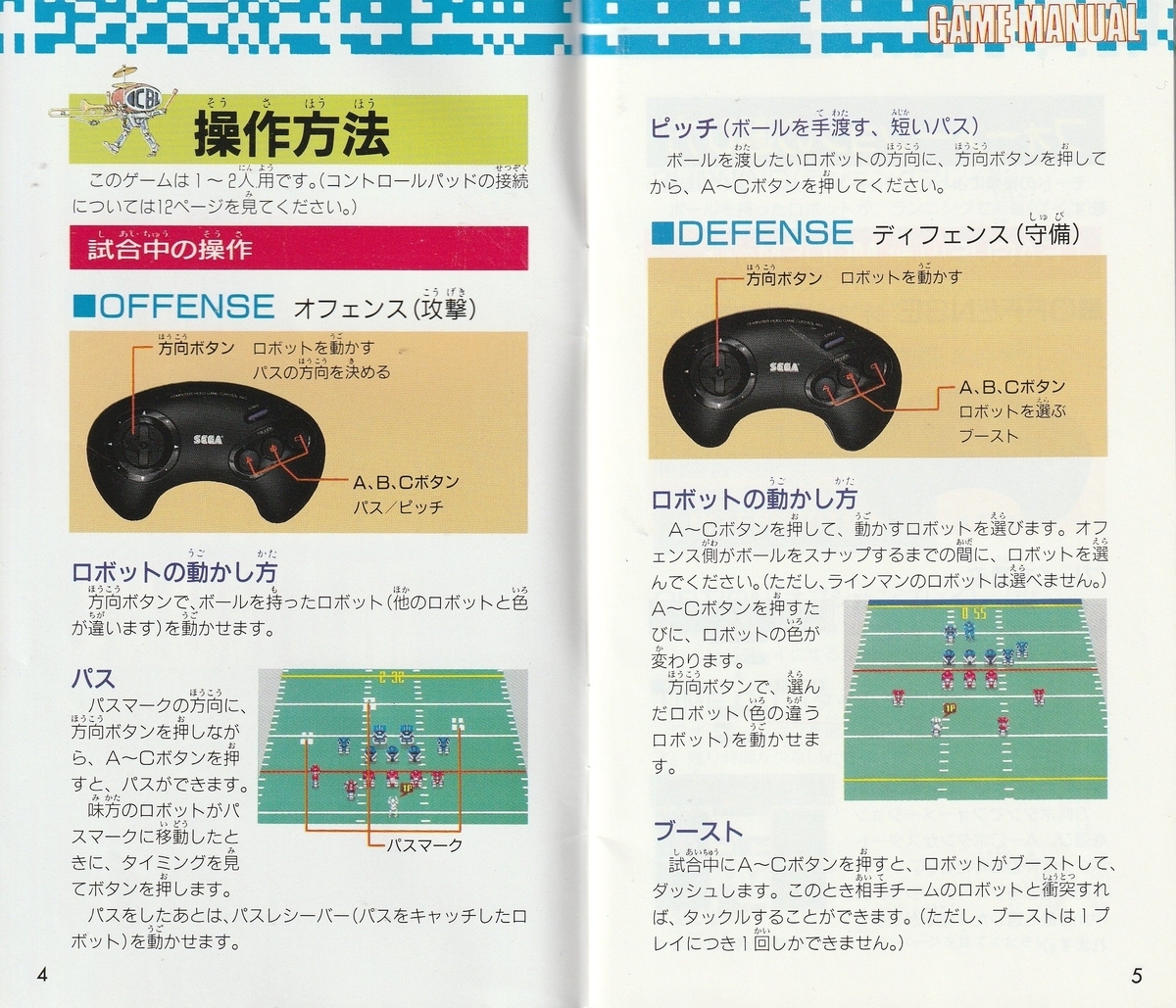 サイバーボール』1990年／メガドライブ - レトロゲームの説明書保管庫