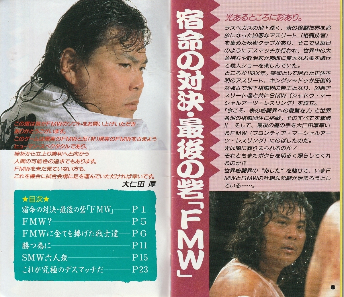 大仁田厚 FMW』1993年／スーパーファミコン - レトロゲームの説明書保管庫