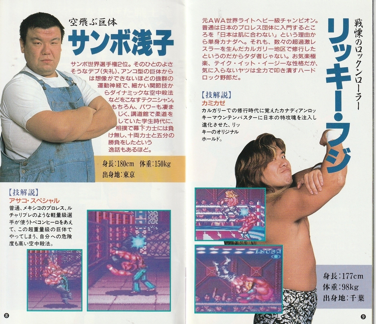 大仁田厚 FMW』1993年／スーパーファミコン - レトロゲームの説明書保管庫