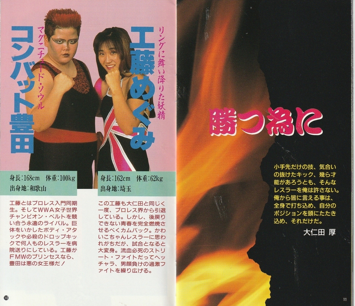 大仁田厚 FMW』1993年／スーパーファミコン - レトロゲームの説明書保管庫