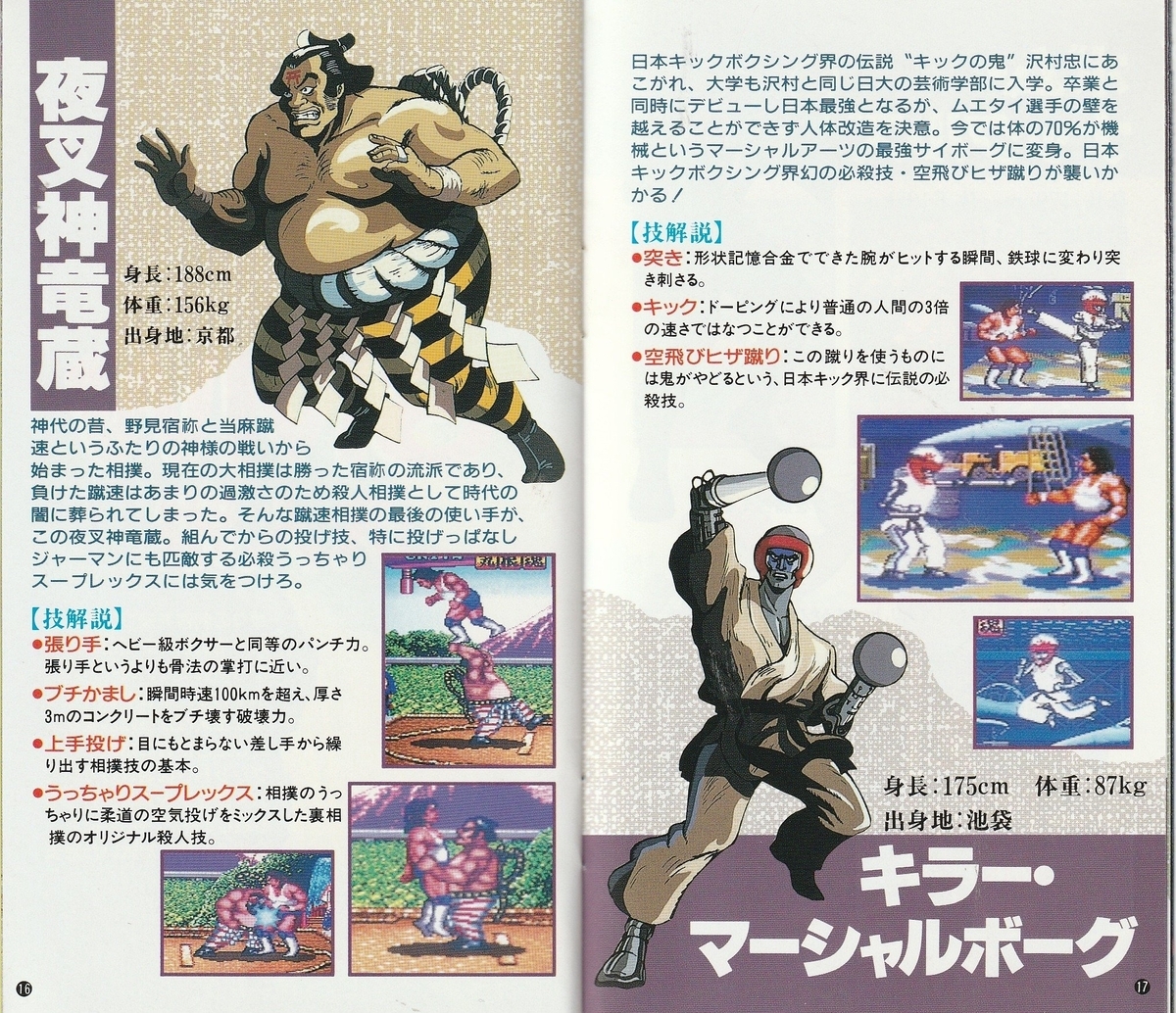 大仁田厚 FMW』1993年／スーパーファミコン - レトロゲームの説明書保管庫