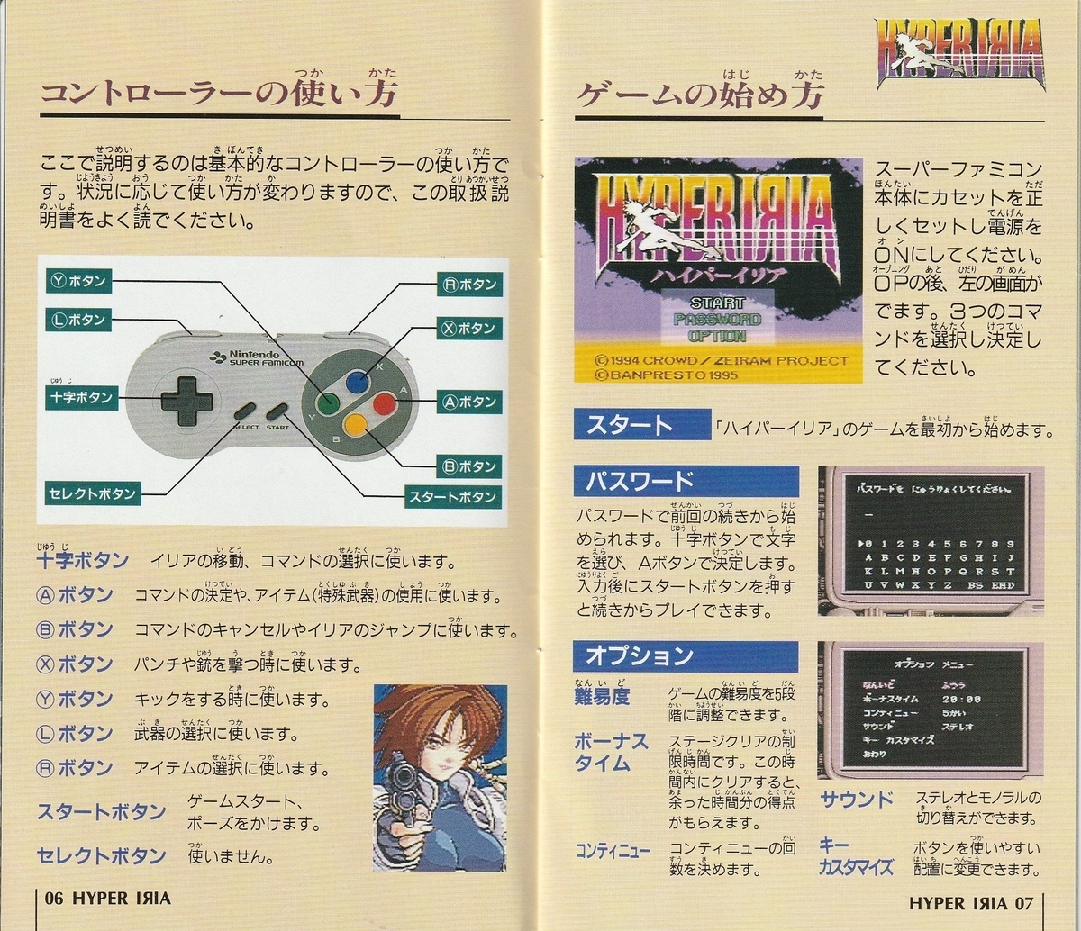 ハイパーイリア』1995年／スーパーファミコン - レトロゲームの説明書 
