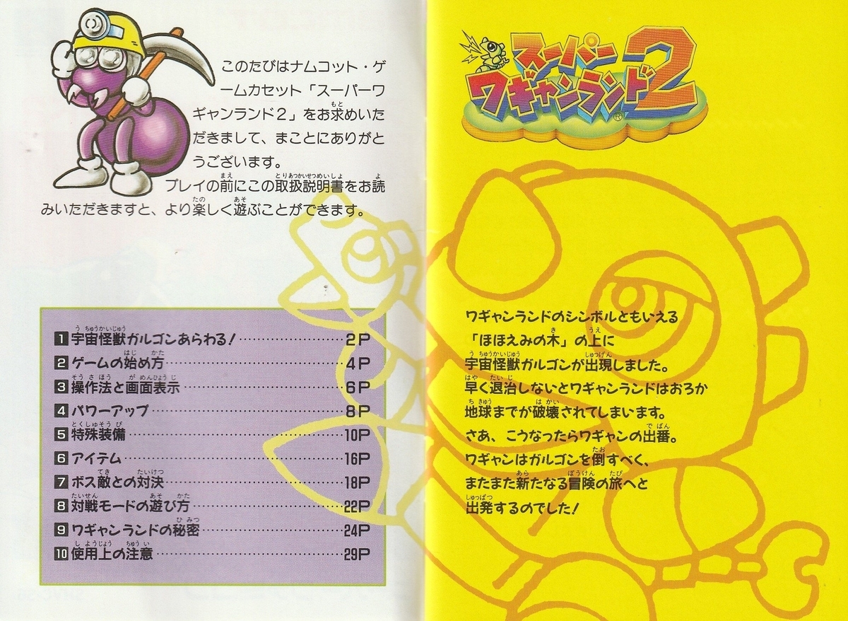 スーパーワギャンランド2』1993年／スーパーファミコン - レトロゲーム