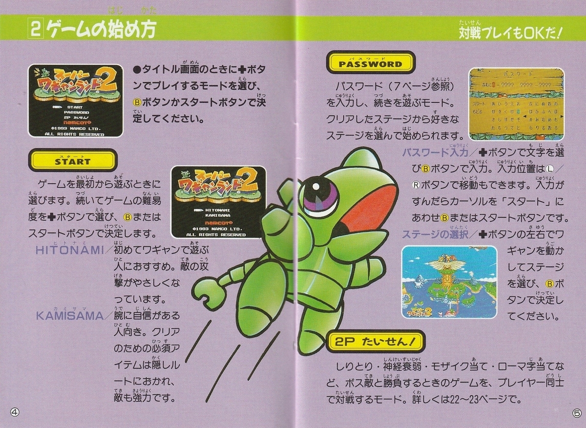 スーパーワギャンランド2』1993年／スーパーファミコン - レトロゲーム
