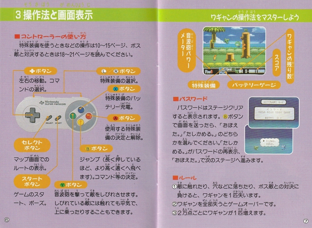 スーパーワギャンランド2』1993年／スーパーファミコン - レトロゲーム