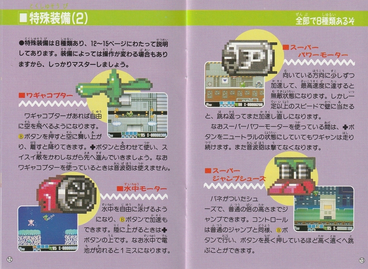 スーパーワギャンランド2』1993年／スーパーファミコン - レトロゲーム
