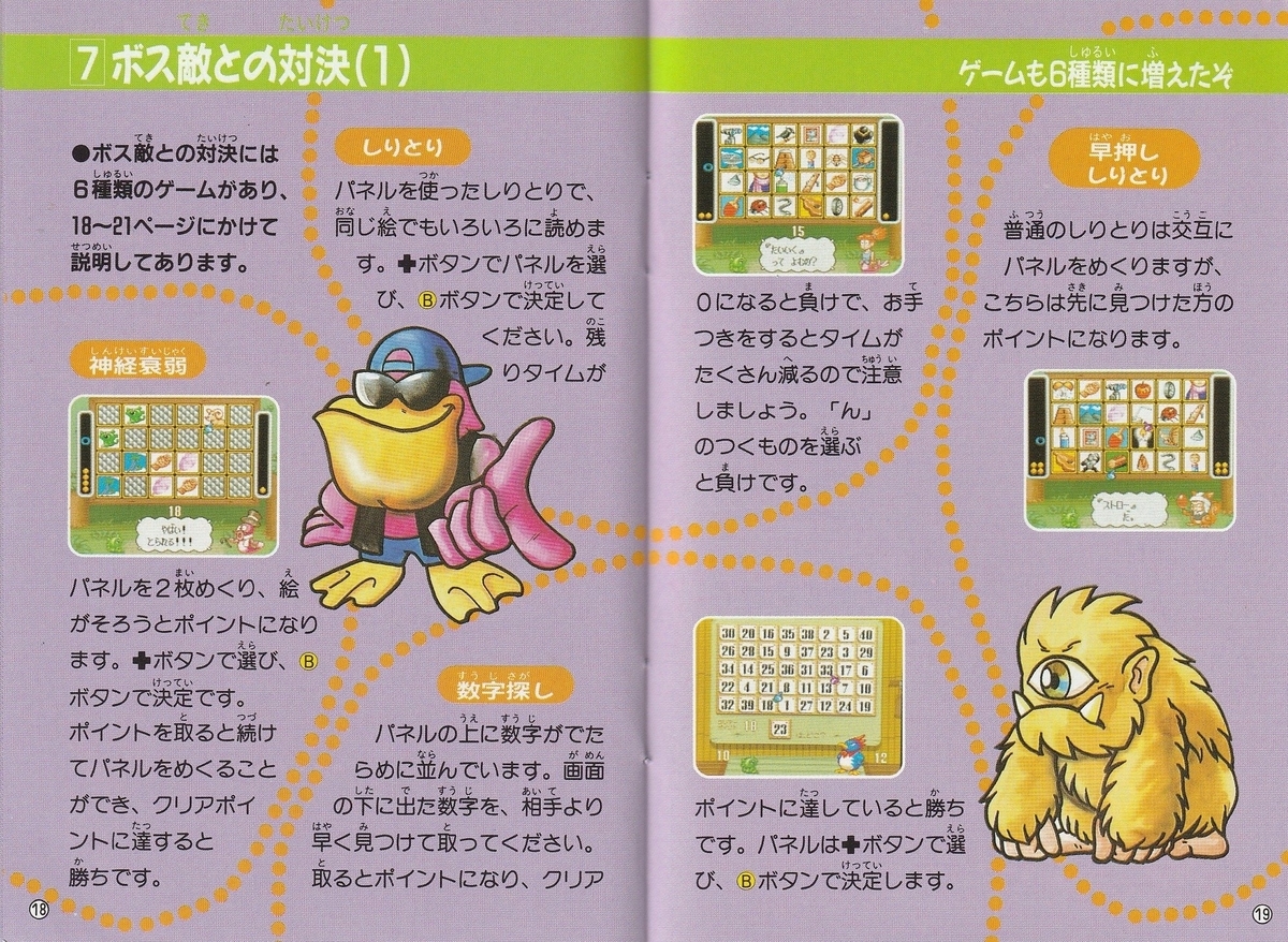 スーパーワギャンランド2』1993年／スーパーファミコン - レトロゲーム