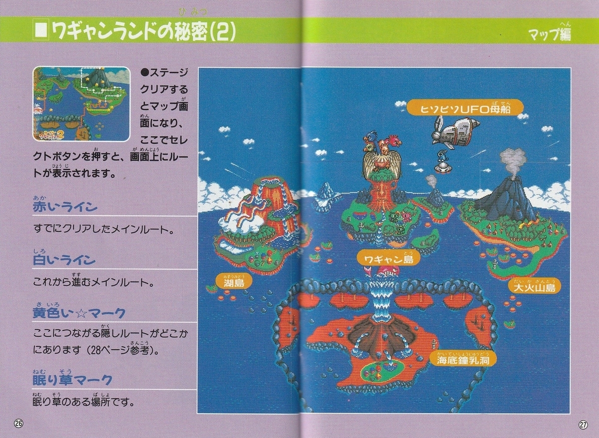 スーパーワギャンランド2』1993年／スーパーファミコン - レトロゲーム