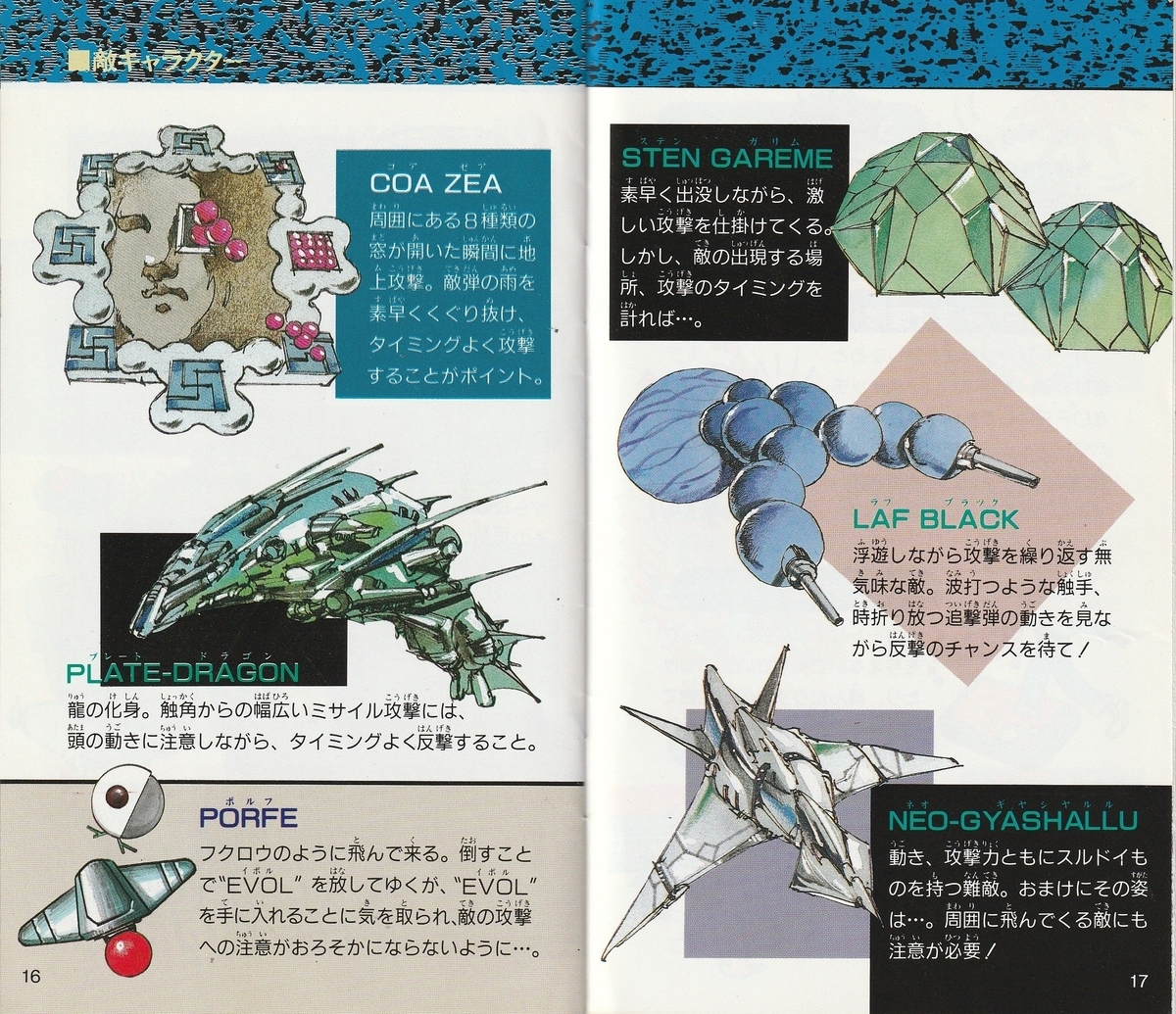 ダーウィン4081』1990年／メガドライブ - レトロゲームの説明書保管庫