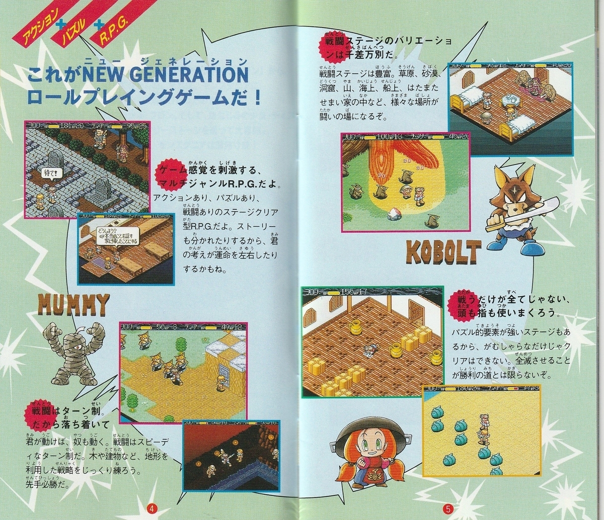 モンスタニア』1996年／スーパーファミコン - レトロゲームの説明書保管庫
