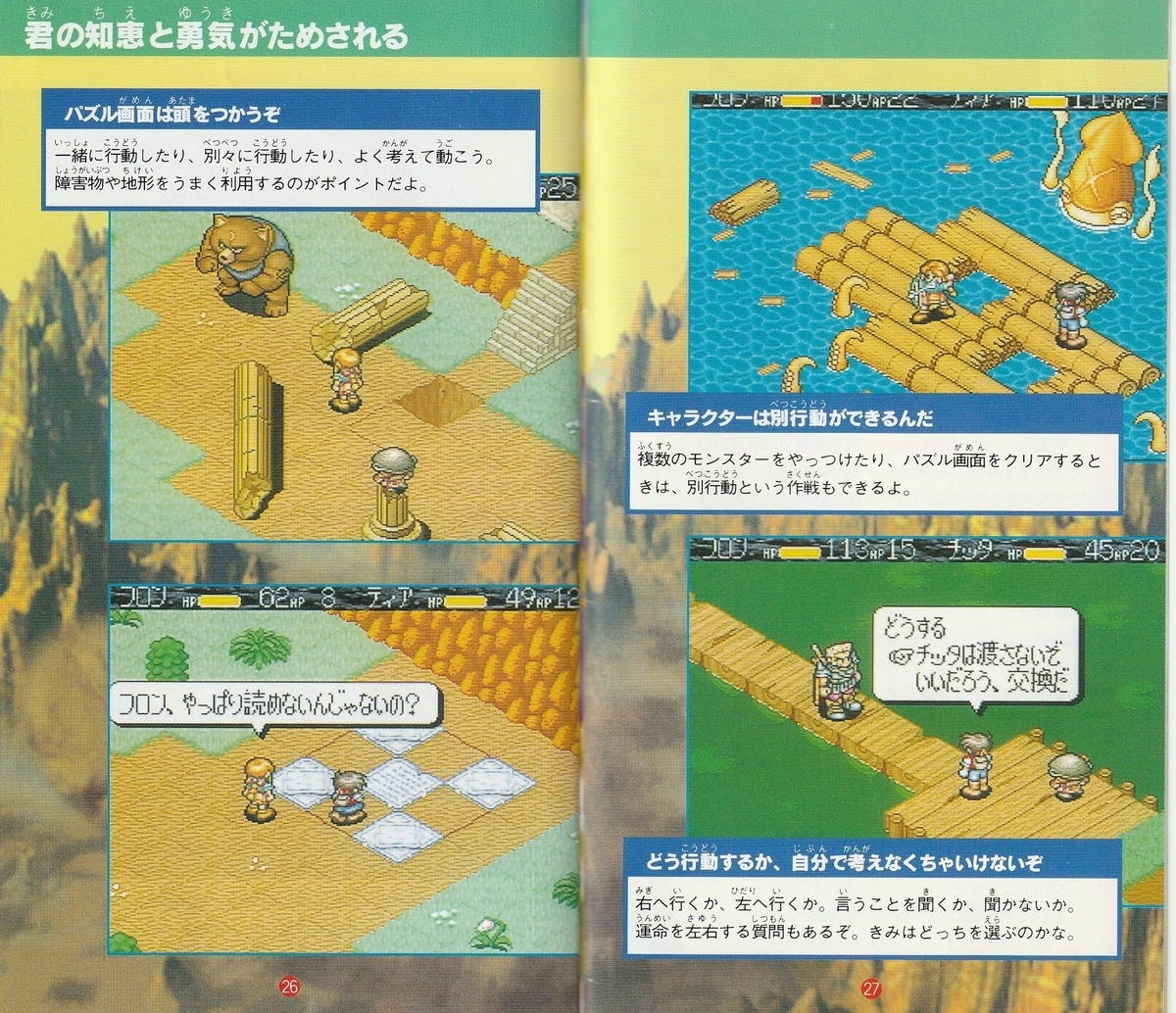 モンスタニア』1996年／スーパーファミコン - レトロゲームの説明書保管庫