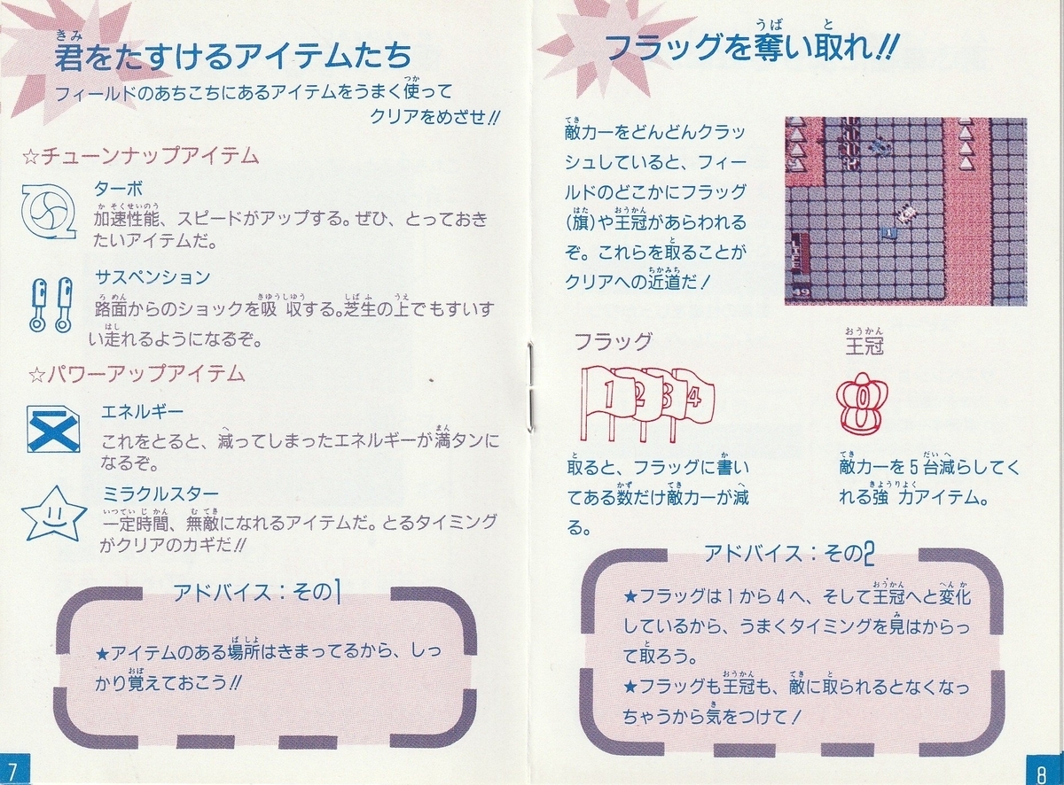 激突四駆バトル』1989年／ファミコン - レトロゲームの説明書保管庫
