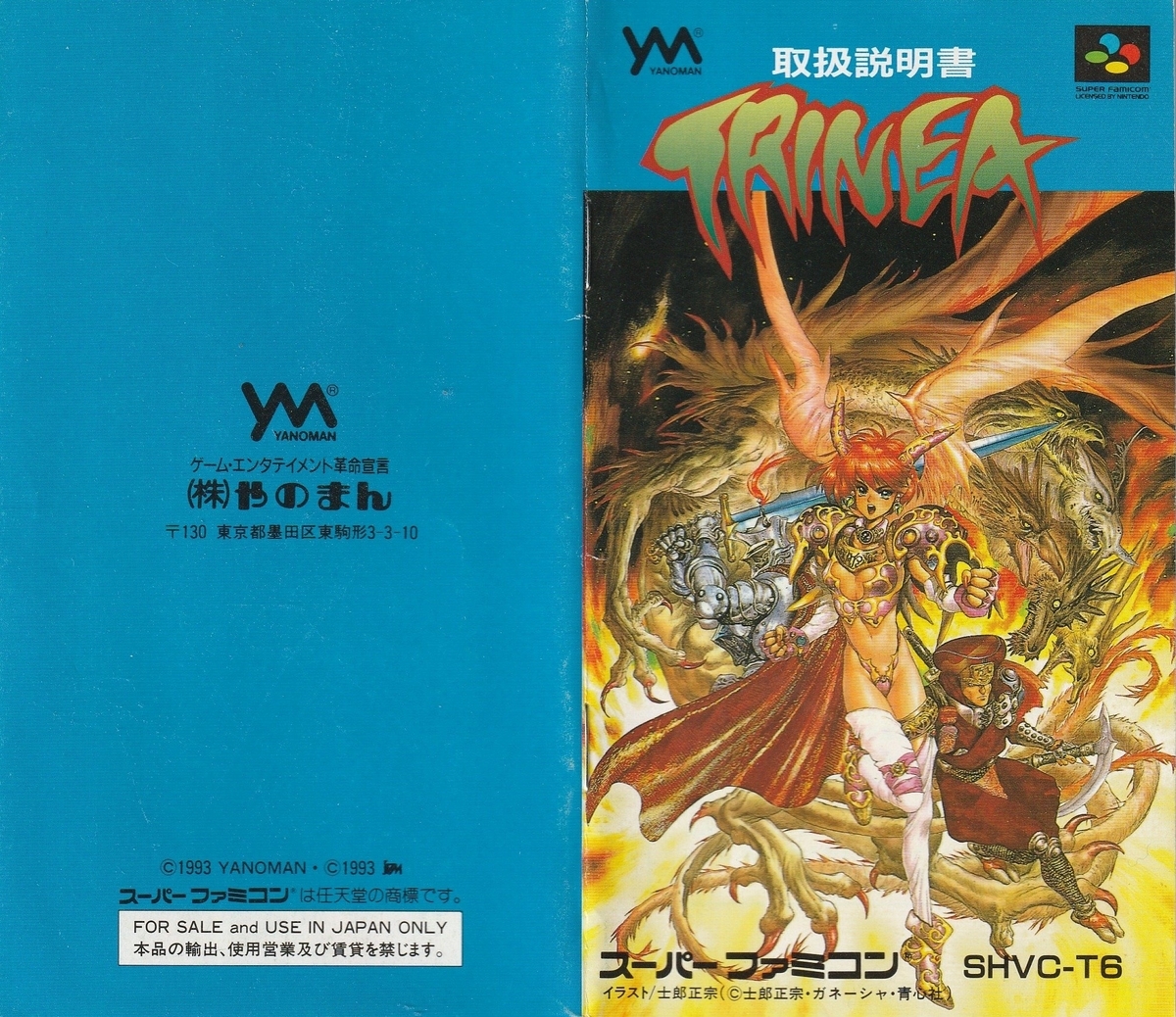 TRINEA』1993年／スーパーファミコン - レトロゲームの説明書保管庫