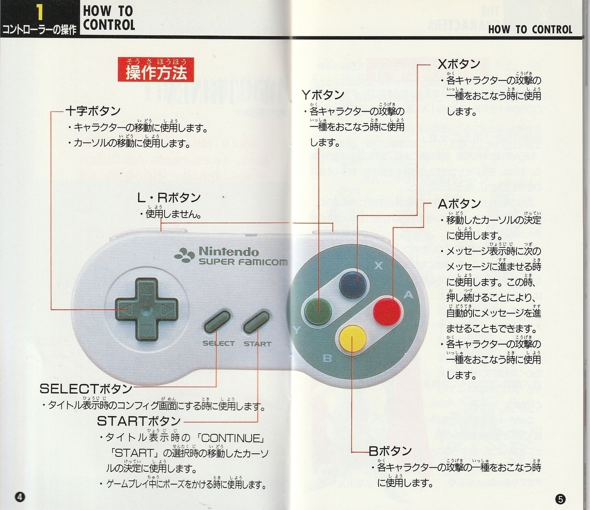 TRINEA』1993年／スーパーファミコン - レトロゲームの説明書保管庫