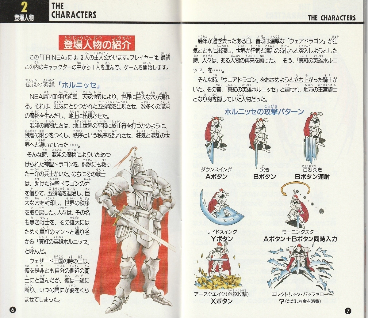 TRINEA』1993年／スーパーファミコン - レトロゲームの説明書保管庫