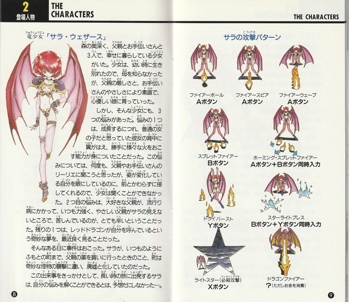 TRINEA』1993年／スーパーファミコン - レトロゲームの説明書保管庫