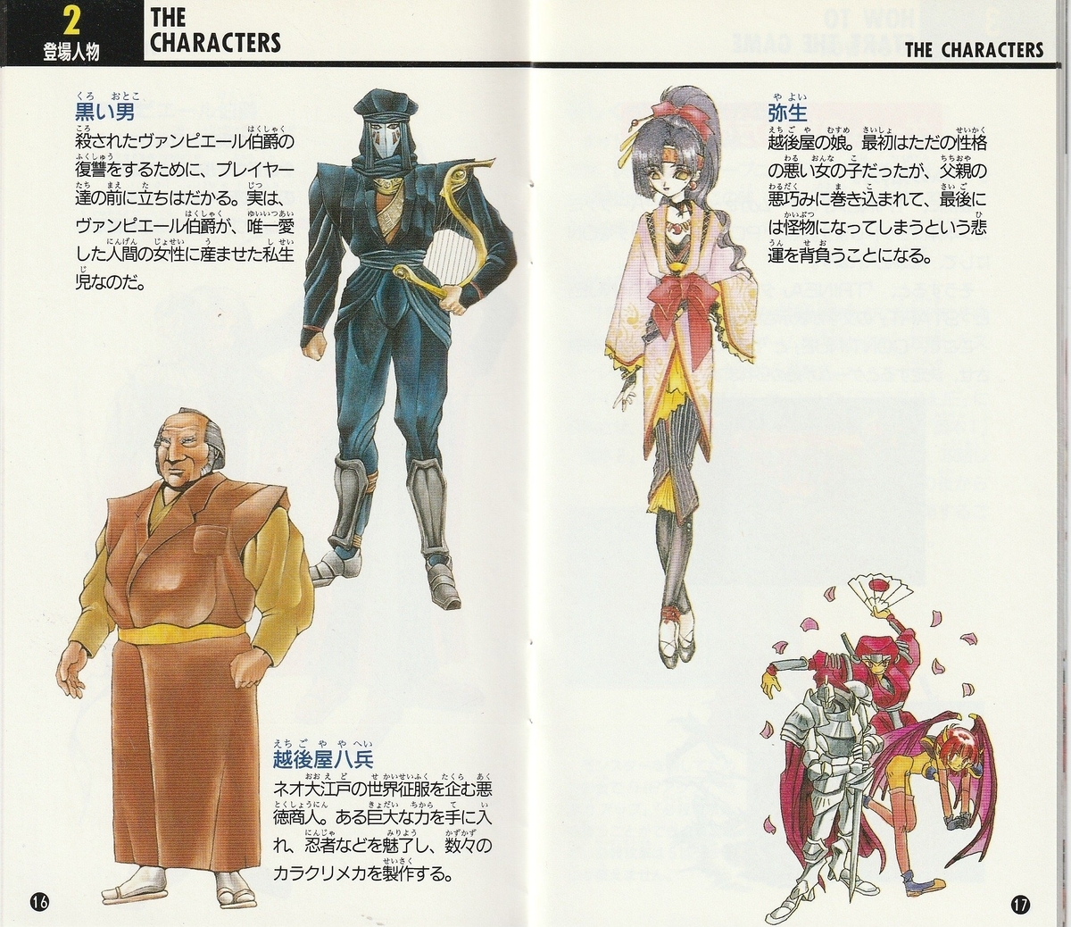 TRINEA』1993年／スーパーファミコン - レトロゲームの説明書保管庫
