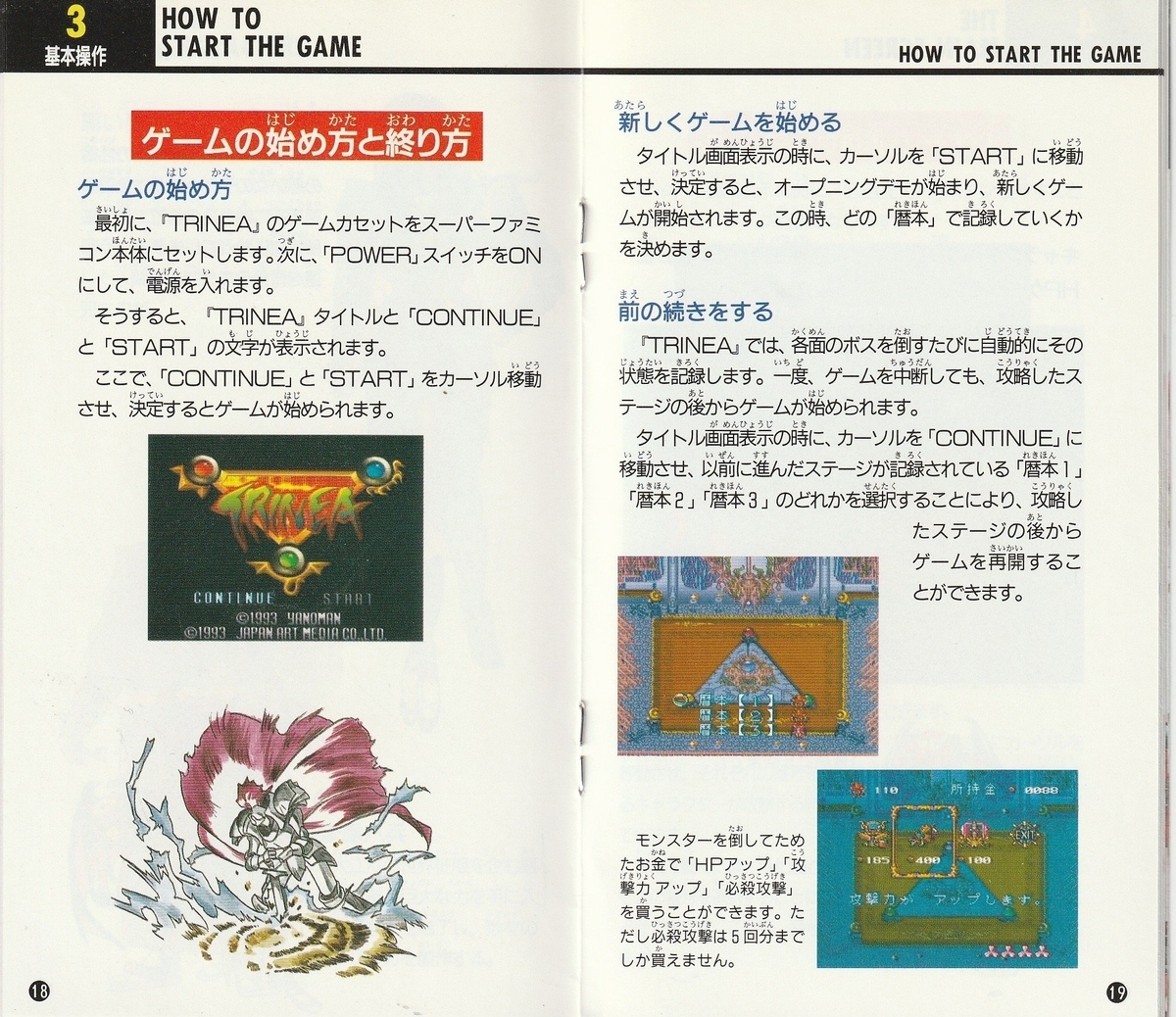 TRINEA』1993年／スーパーファミコン - レトロゲームの説明書保管庫