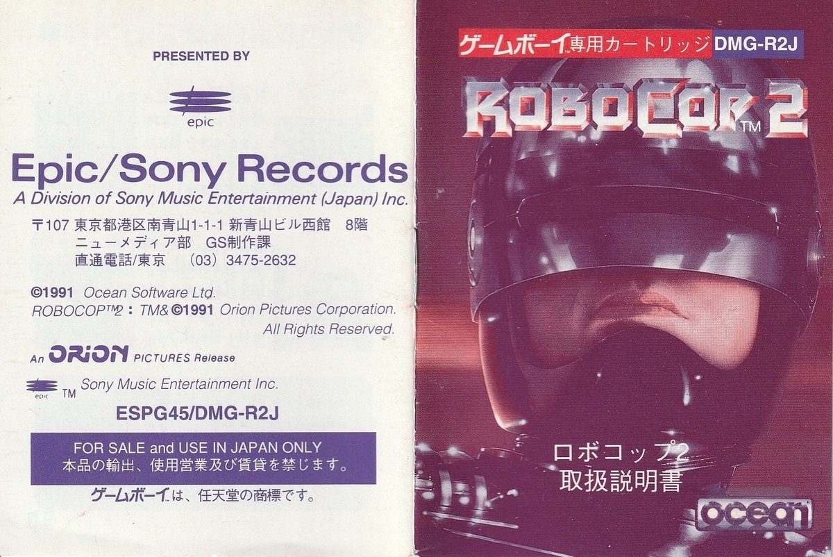 ロボコップ2』1991年／ゲームボーイ - レトロゲームの説明書保管庫