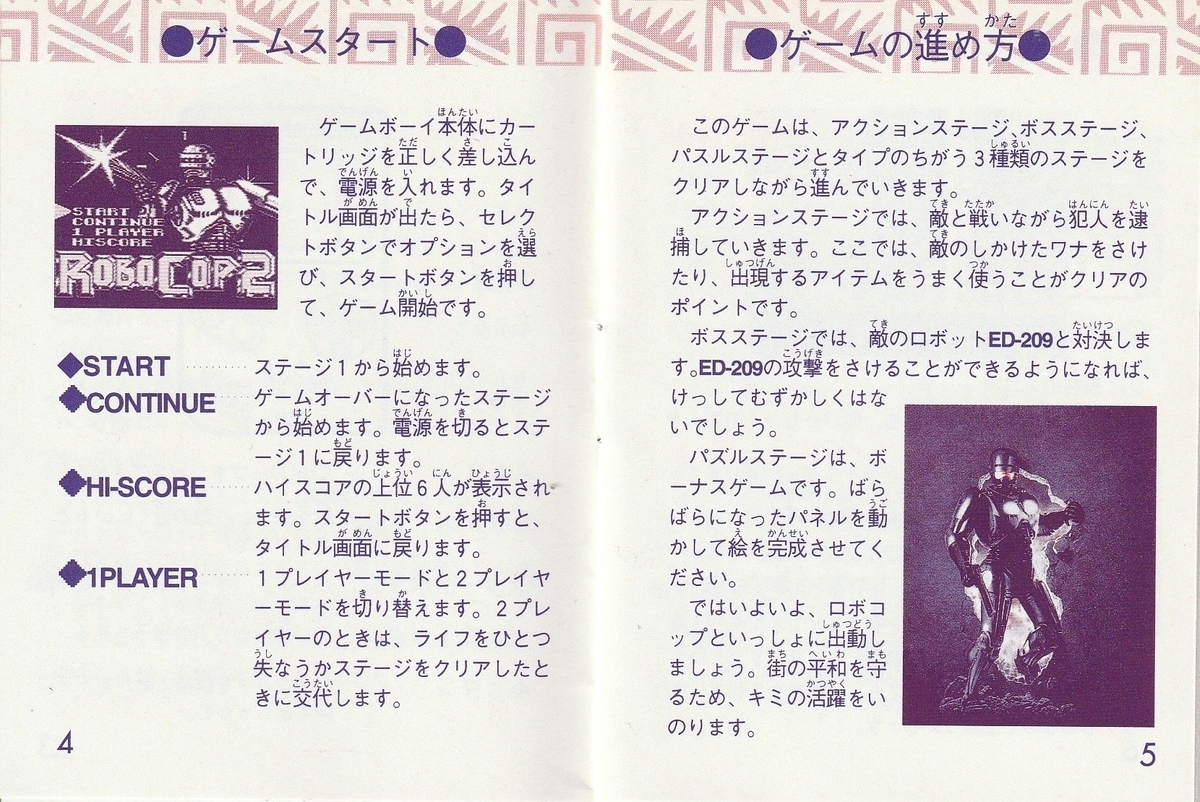 ロボコップ2』1991年／ゲームボーイ - レトロゲームの説明書保管庫