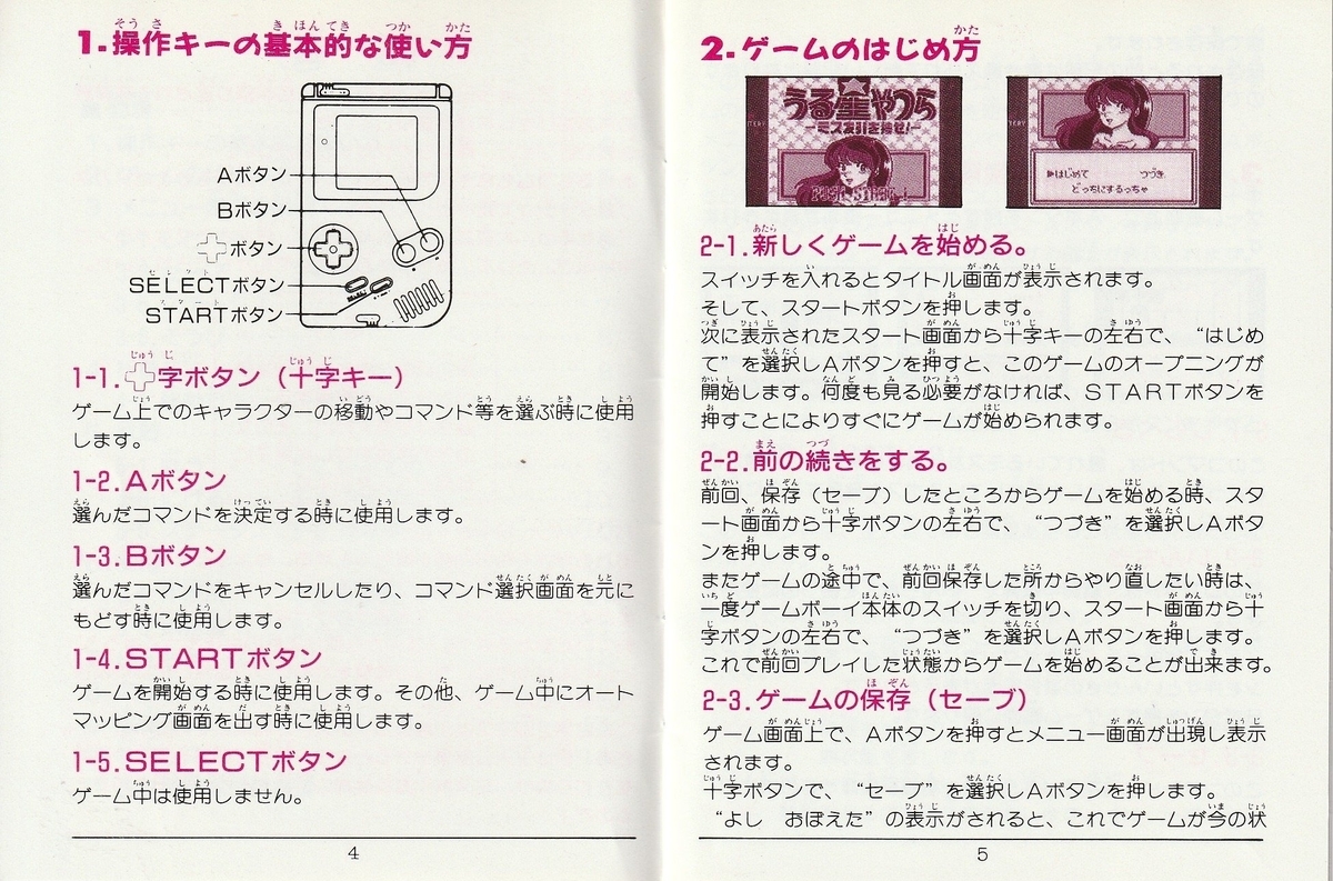 うる星やつら ミス友引を捜せ！』1992年／ゲームボーイ - レトロゲーム
