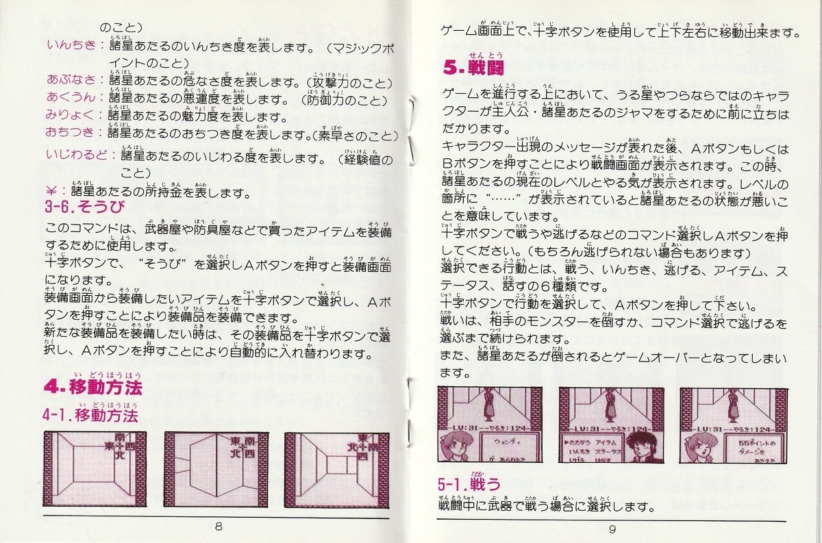うる星やつら ミス友引を捜せ！』1992年／ゲームボーイ - レトロゲーム