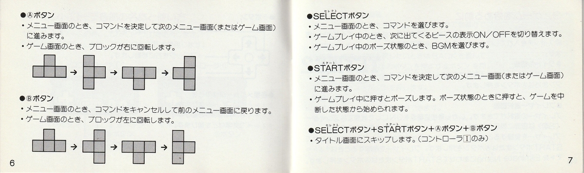 テトリス2＋ボンブリス』1991年／ファミコン - レトロゲームの説明書保管庫