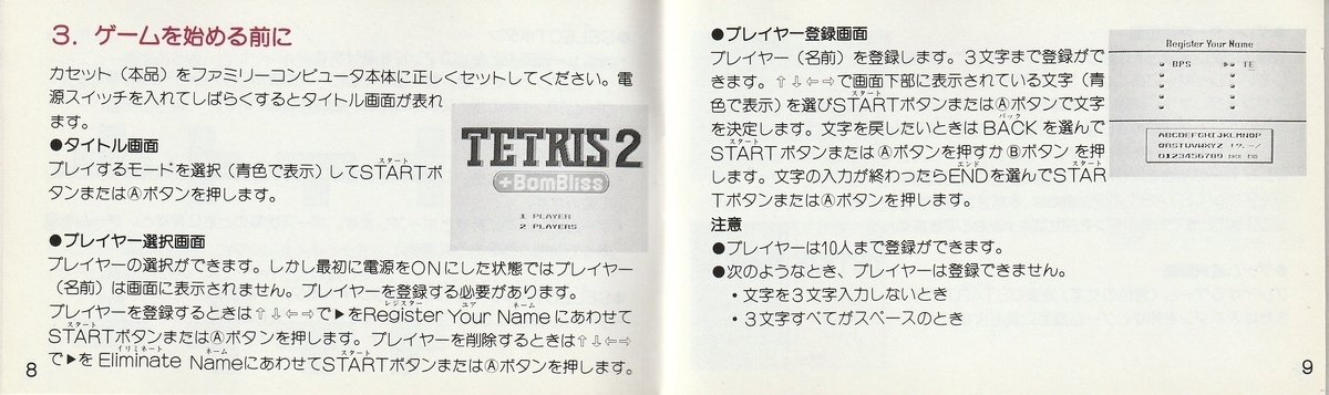 テトリス2＋ボンブリス』1991年／ファミコン - レトロゲームの説明書保管庫