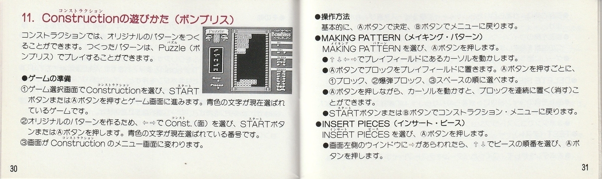 テトリス2＋ボンブリス』1991年／ファミコン - レトロゲームの説明書保管庫
