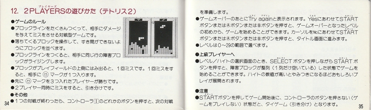 テトリス2＋ボンブリス』1991年／ファミコン - レトロゲームの説明書保管庫