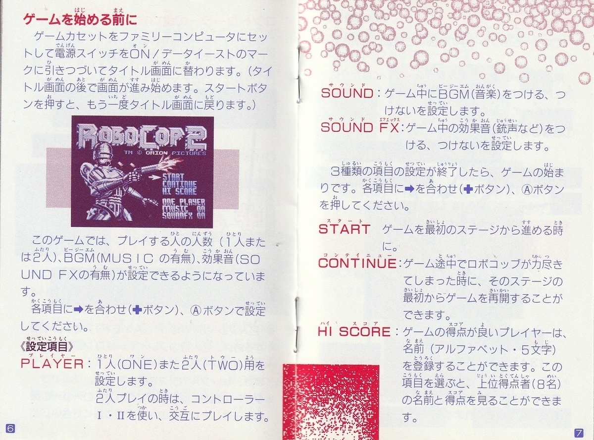 ロボコップ2』1991年／ファミコン - レトロゲームの説明書保管庫