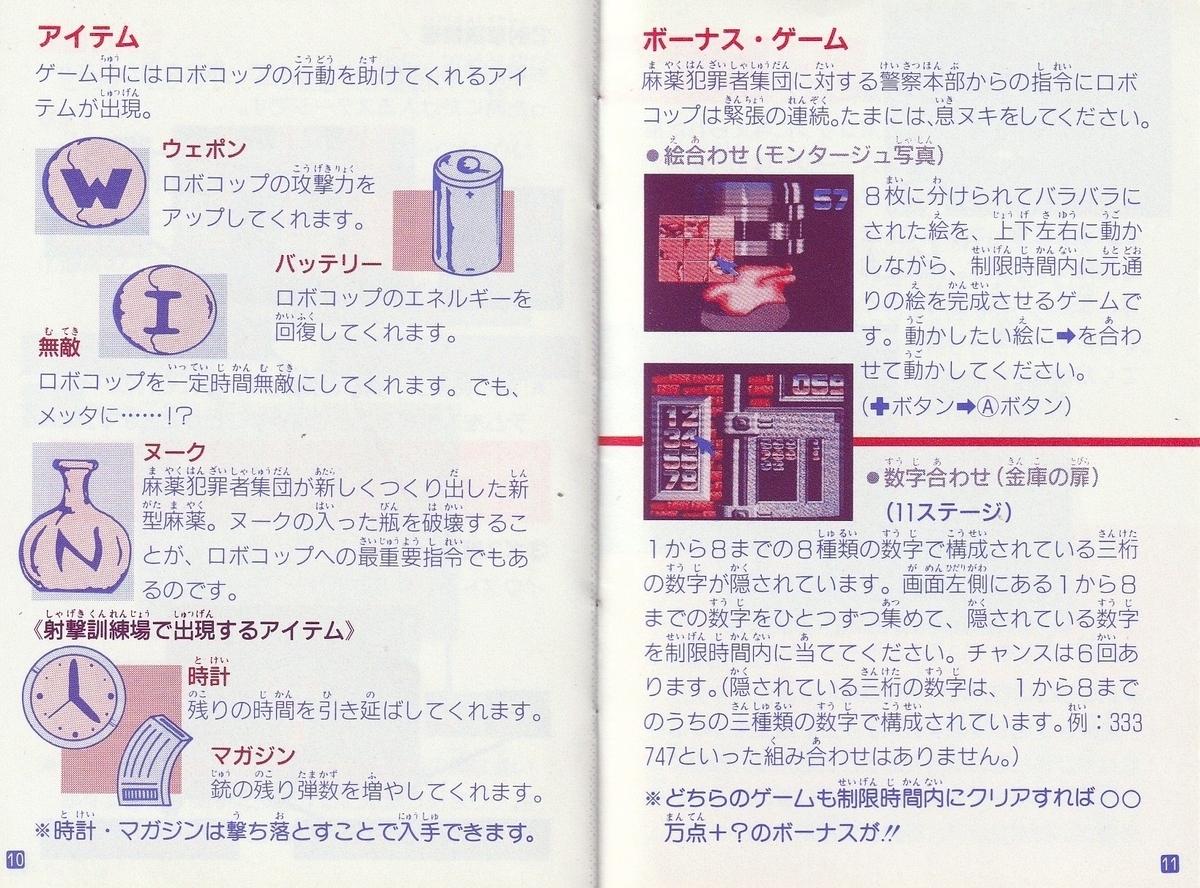 ロボコップ2』1991年／ファミコン - レトロゲームの説明書保管庫