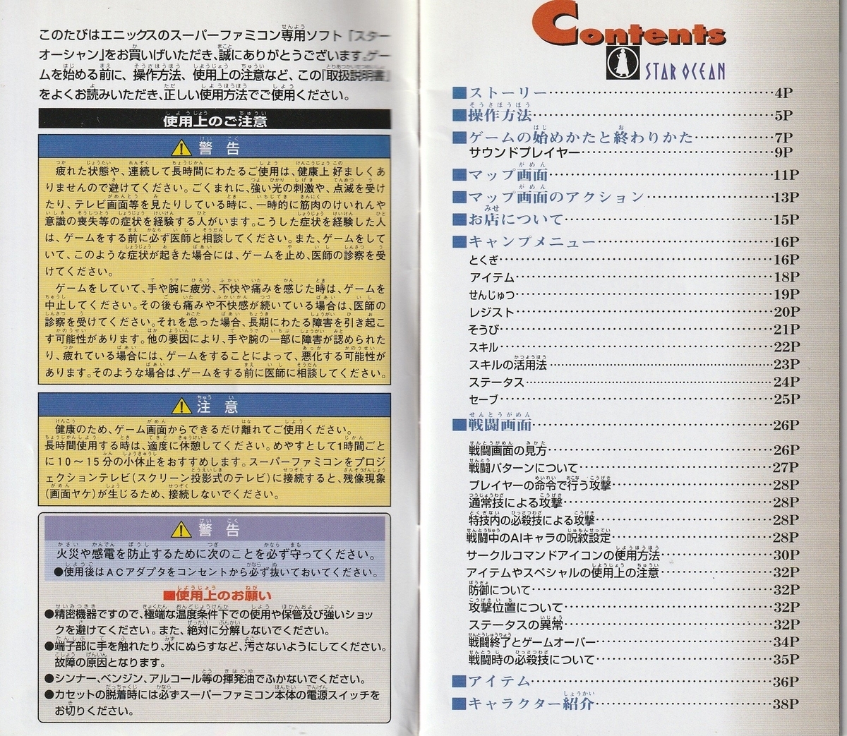 スターオーシャン』1996年／スーパーファミコン - レトロゲームの説明