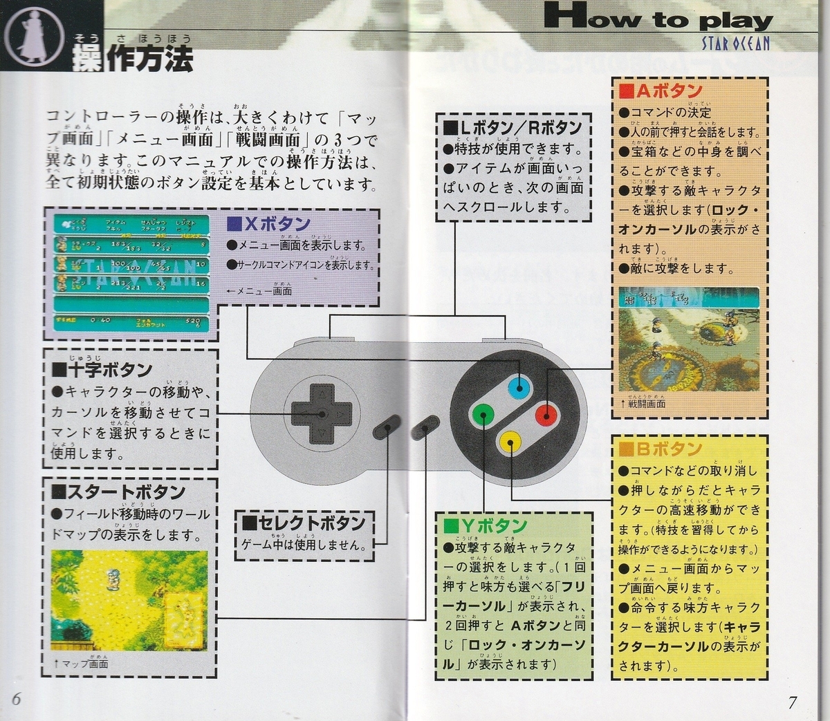 スターオーシャン』1996年／スーパーファミコン - レトロゲームの説明