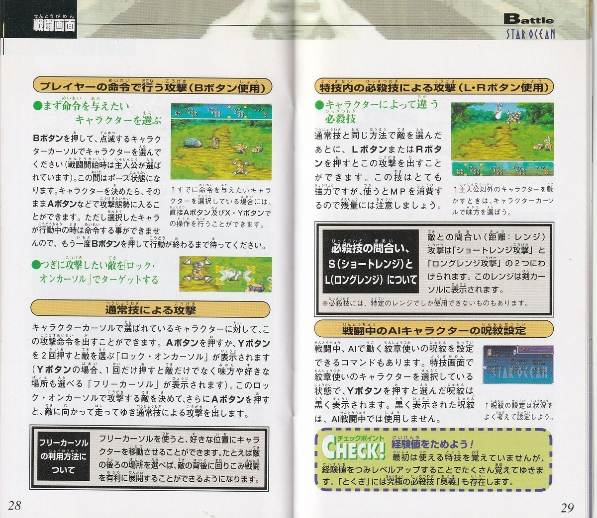 スターオーシャン』1996年／スーパーファミコン - レトロゲームの説明
