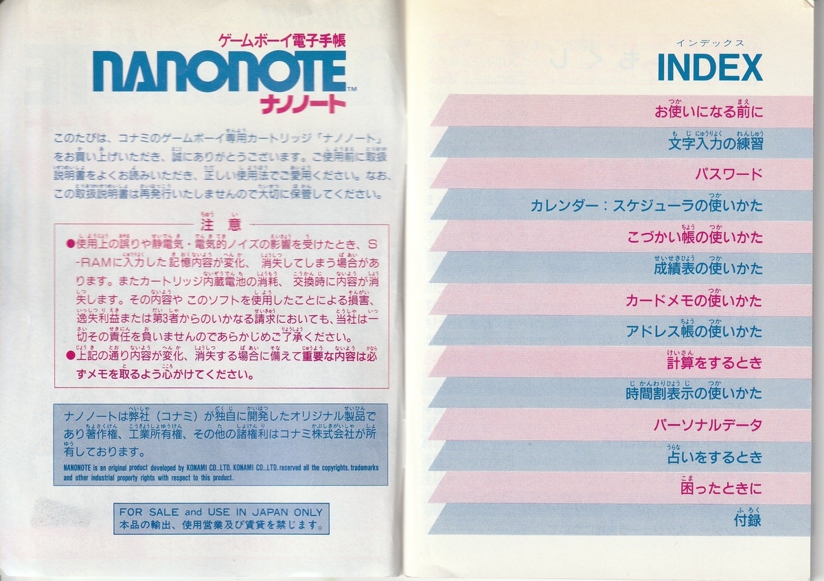 ナノノート』1992年／ゲームボーイ - レトロゲームの説明書保管庫