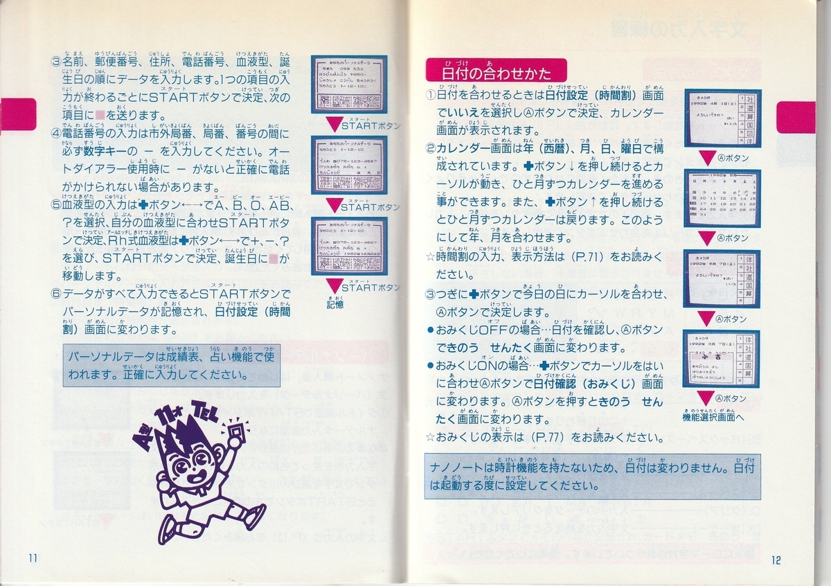 ナノノート』1992年／ゲームボーイ - レトロゲームの説明書保管庫