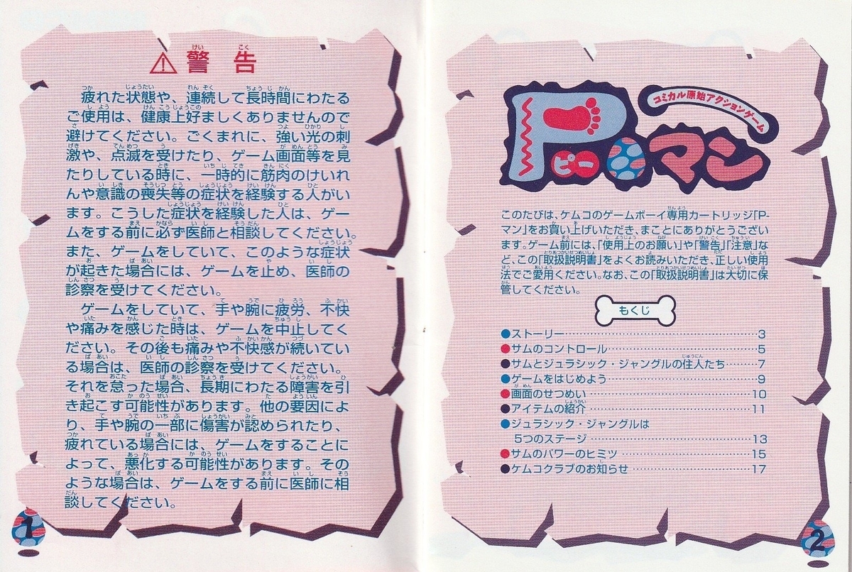 P-マン』1995年／ゲームボーイ - レトロゲームの説明書保管庫