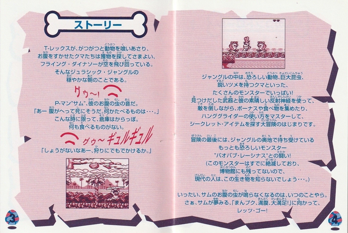 P-マン』1995年／ゲームボーイ - レトロゲームの説明書保管庫