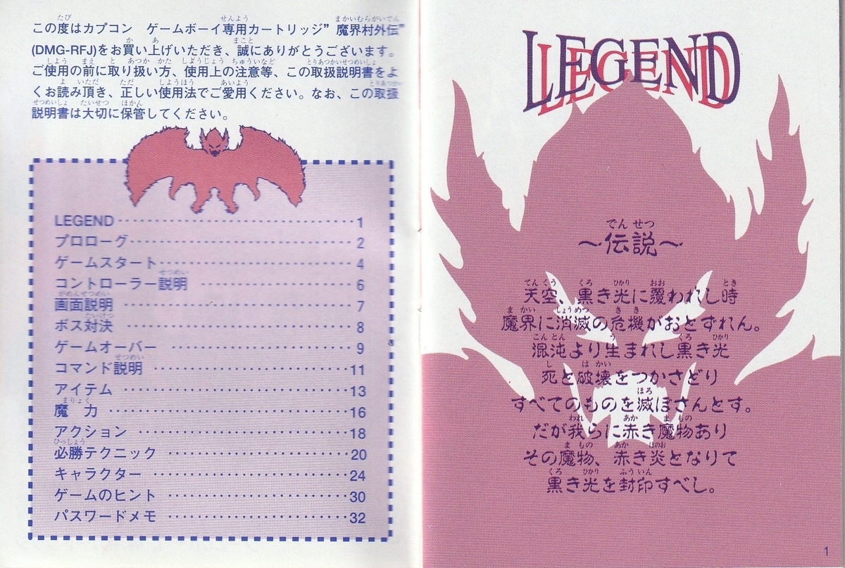 魔界村外伝 THE DEMON DARKNESS』1993年／ゲームボーイ - レトロゲーム