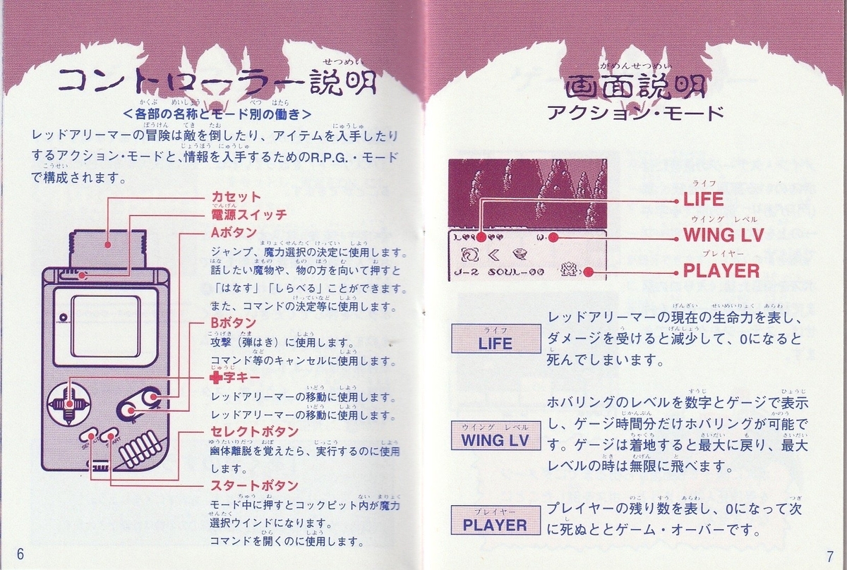 魔界村外伝 THE DEMON DARKNESS』1993年／ゲームボーイ - レトロゲーム