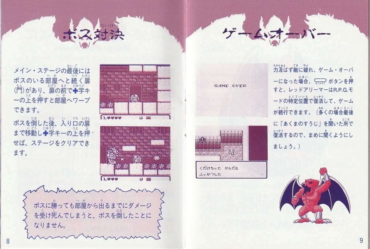 魔界村外伝 THE DEMON DARKNESS』1993年／ゲームボーイ - レトロゲーム